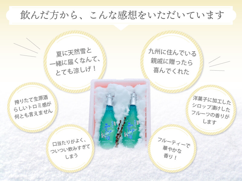 飲んだ方から、こんな感想をいただいています