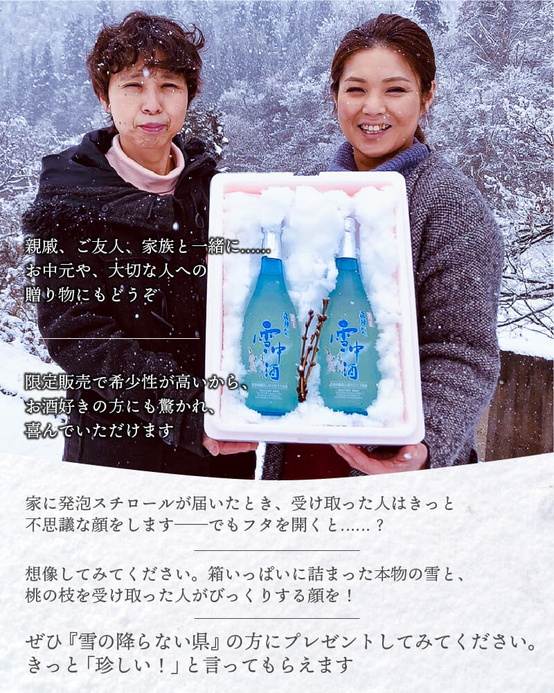 親戚、ご友人、家族と一緒に……お中元や、大切な人への送りものにもどうぞ。